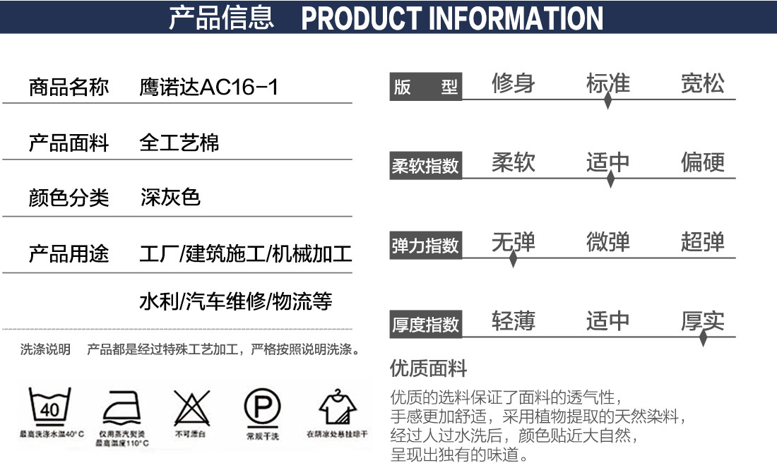 企业工服产品信息