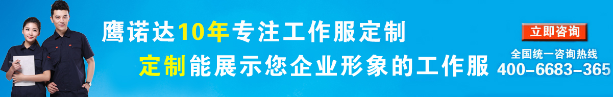 立即咨询客服定制夏季短袖工作服