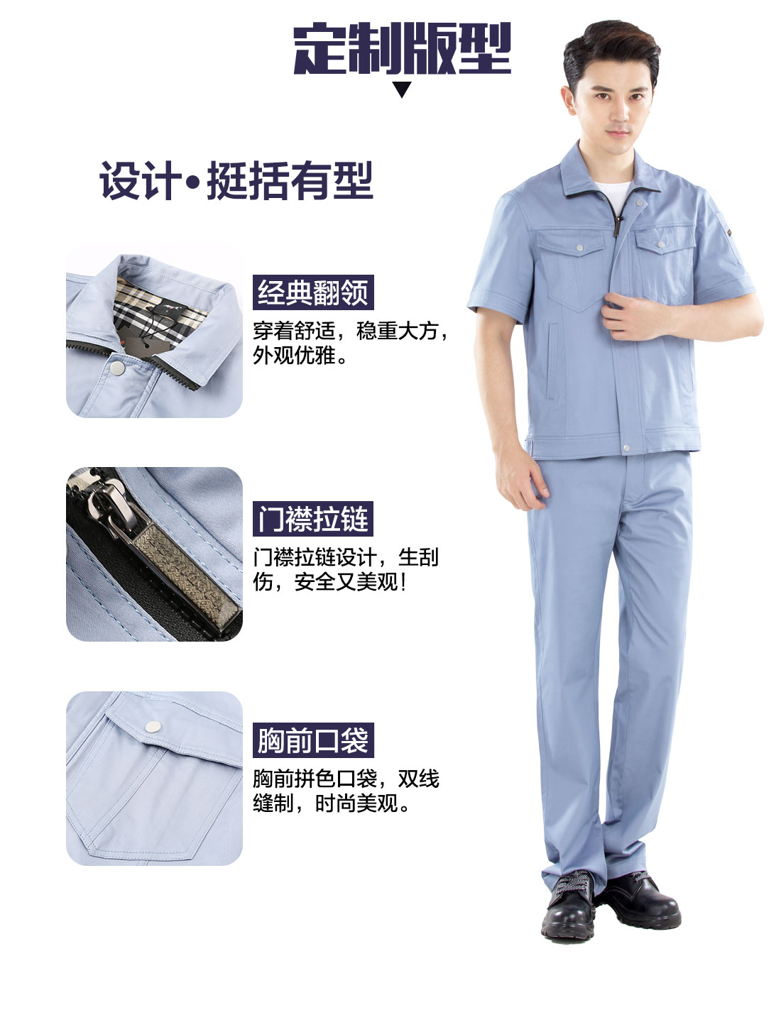 夏装工厂工作服的设计版型