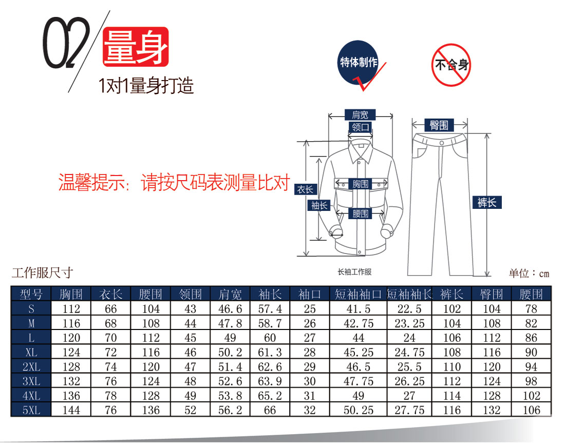 AD106-XJ夏季款工作服尺码定做对照图